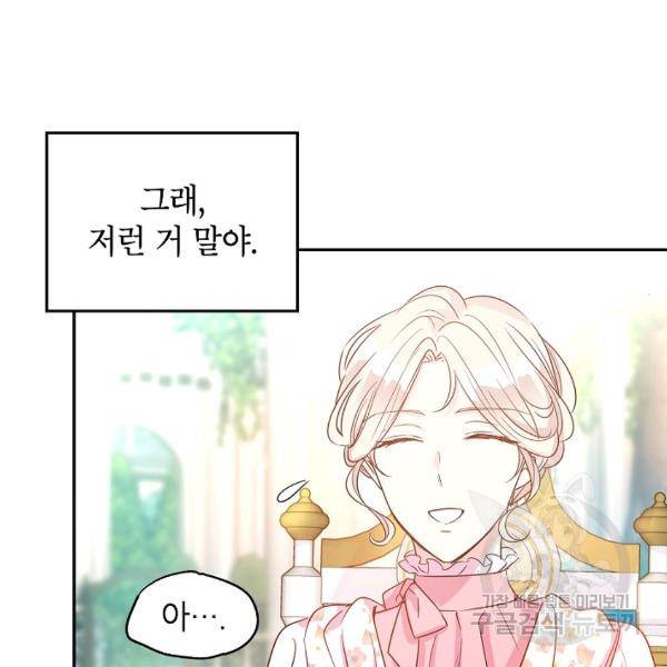 장르를 바꿔보도록 하겠습니다 26화 106