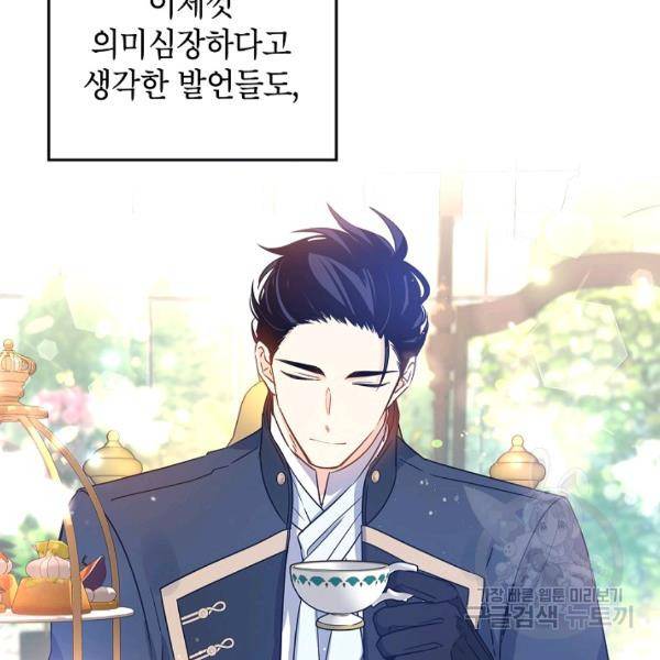 장르를 바꿔보도록 하겠습니다 26화 108