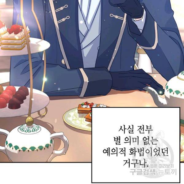 장르를 바꿔보도록 하겠습니다 26화 109