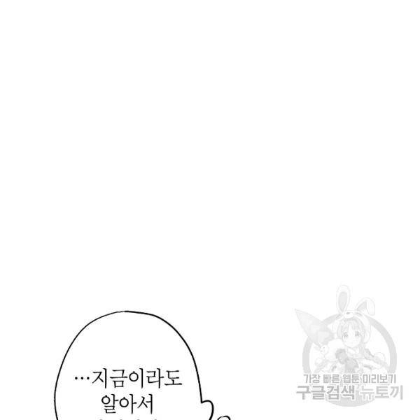 장르를 바꿔보도록 하겠습니다 26화 110