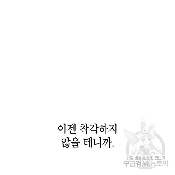 장르를 바꿔보도록 하겠습니다 26화 112