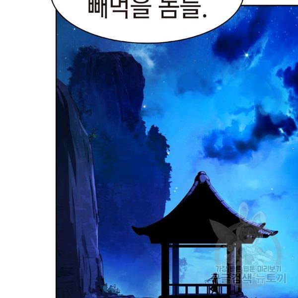 낭선기환담 30화 5