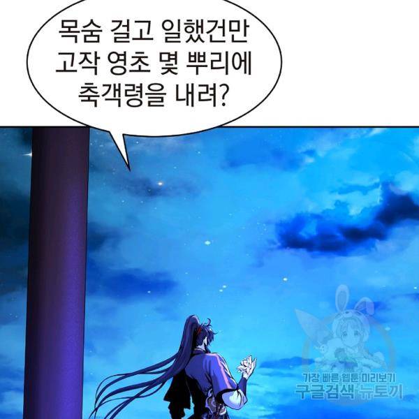 낭선기환담 30화 7