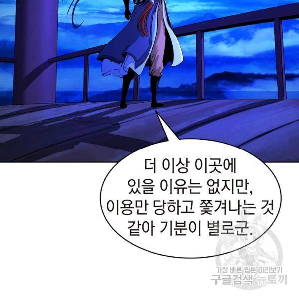 낭선기환담 30화 8