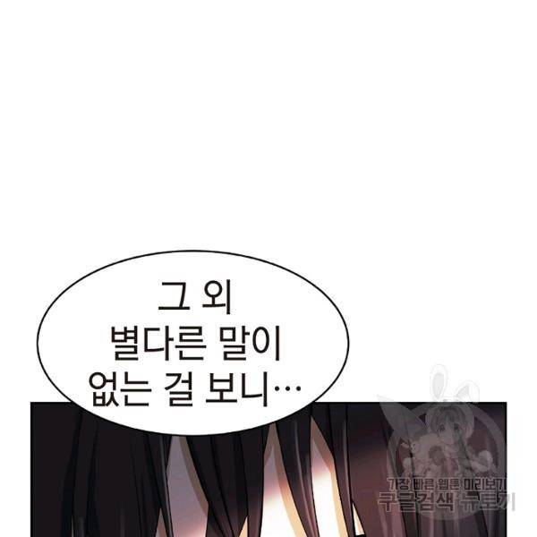 낭선기환담 30화 9
