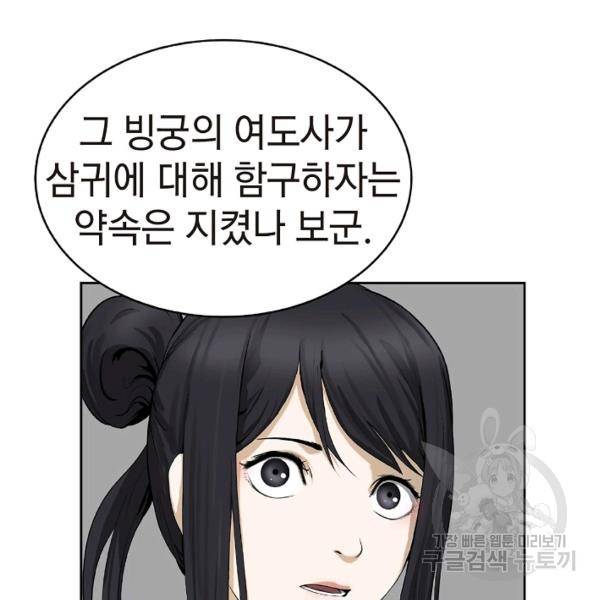 낭선기환담 30화 11