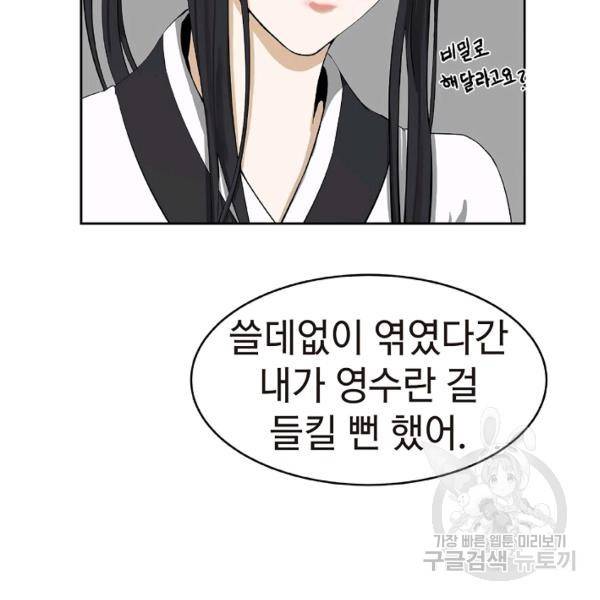 낭선기환담 30화 12