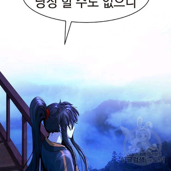 낭선기환담 30화 14