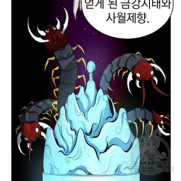 낭선기환담 30화 19