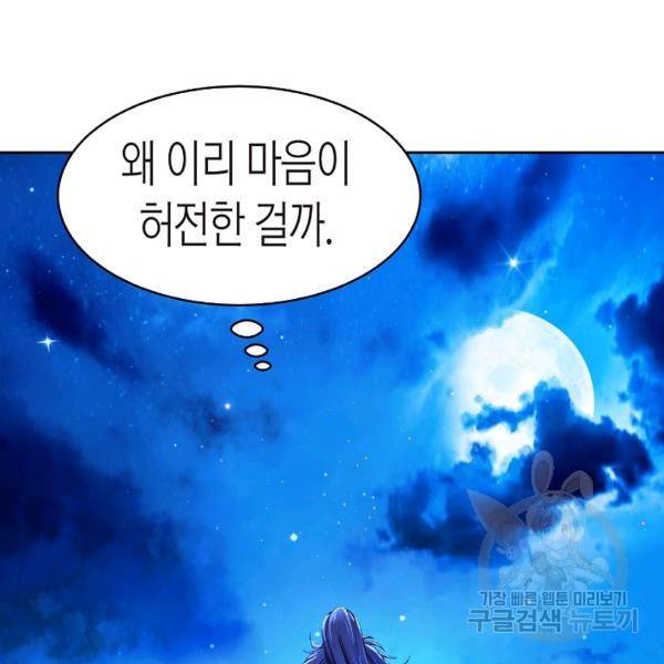 낭선기환담 30화 26