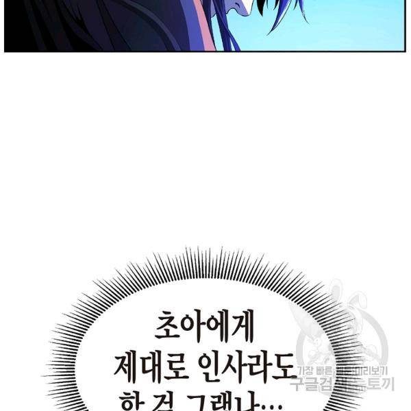 낭선기환담 30화 29