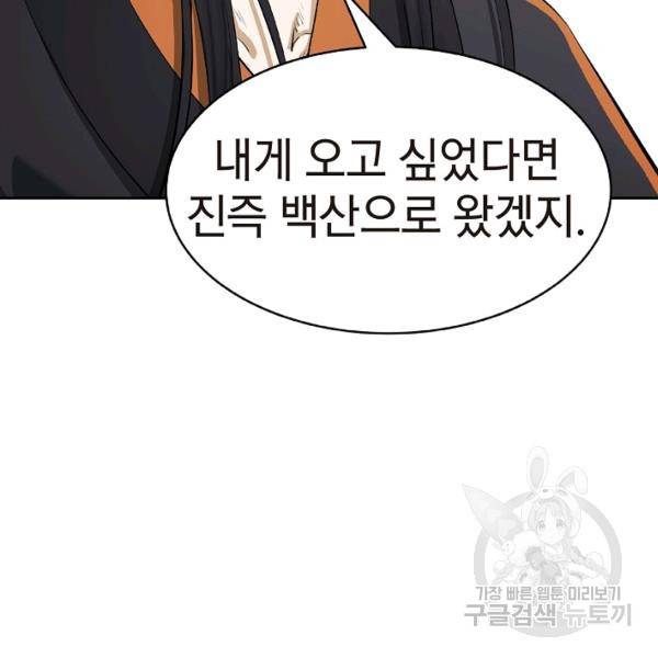 낭선기환담 30화 34