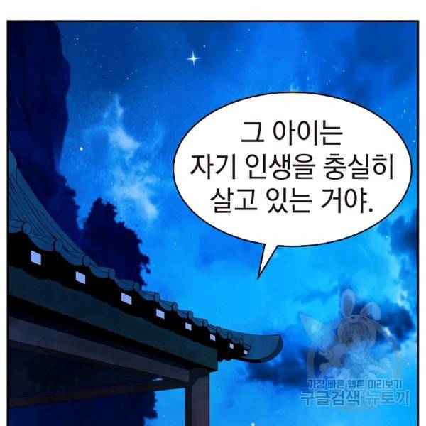 낭선기환담 30화 35