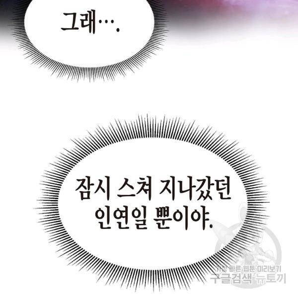 낭선기환담 30화 39