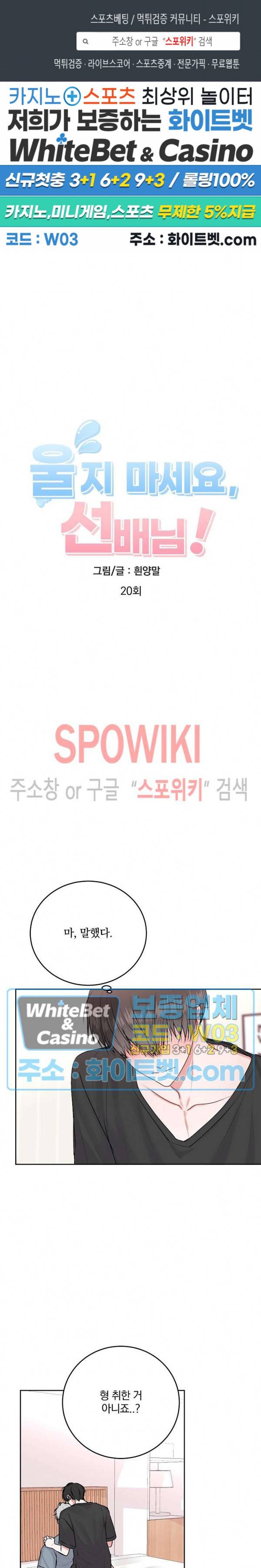 울지 마세요, 선배님! 20화 1
