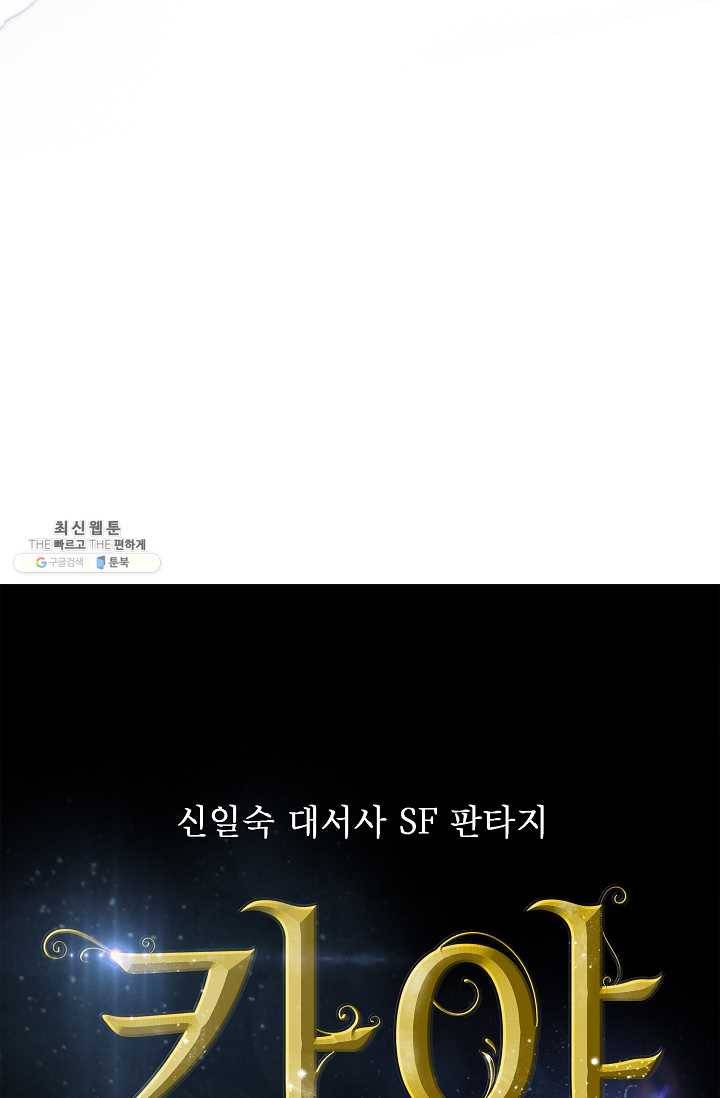카야 142화 part2 수태 6