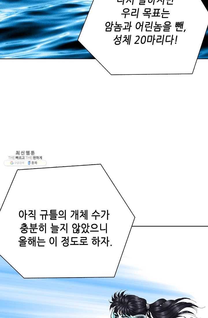 카야 142화 part2 수태 23