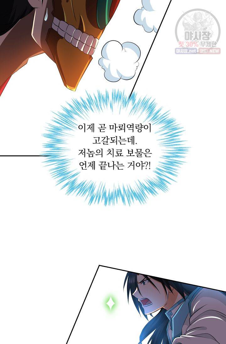 영원지존 187화 6