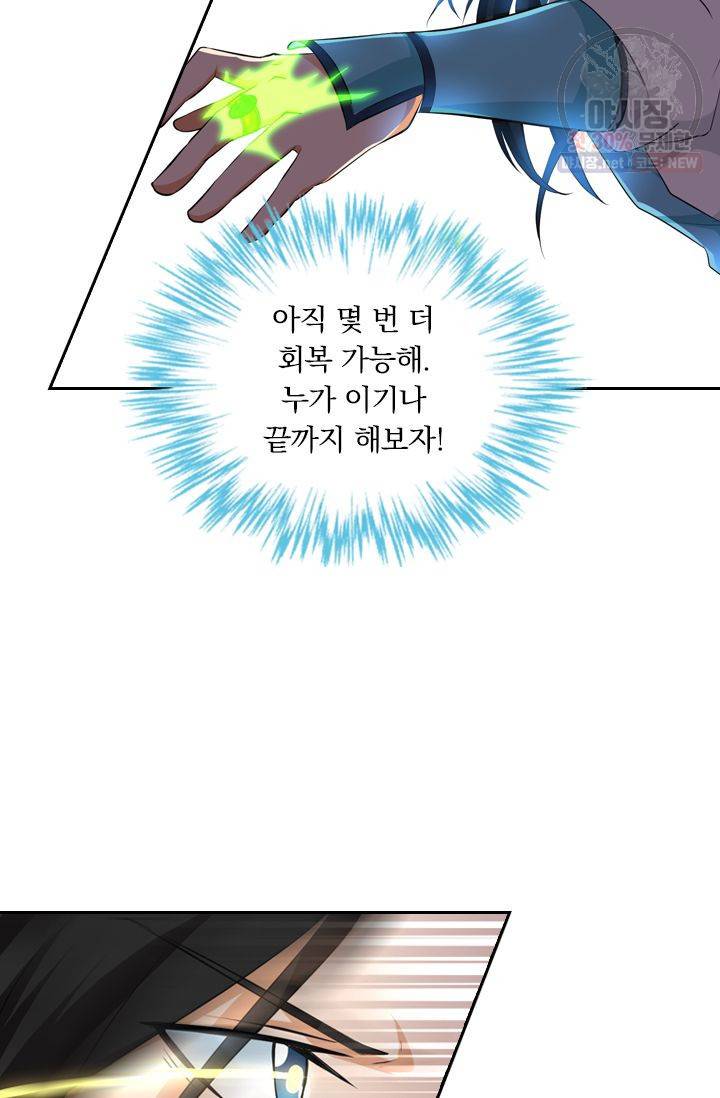 영원지존 187화 7