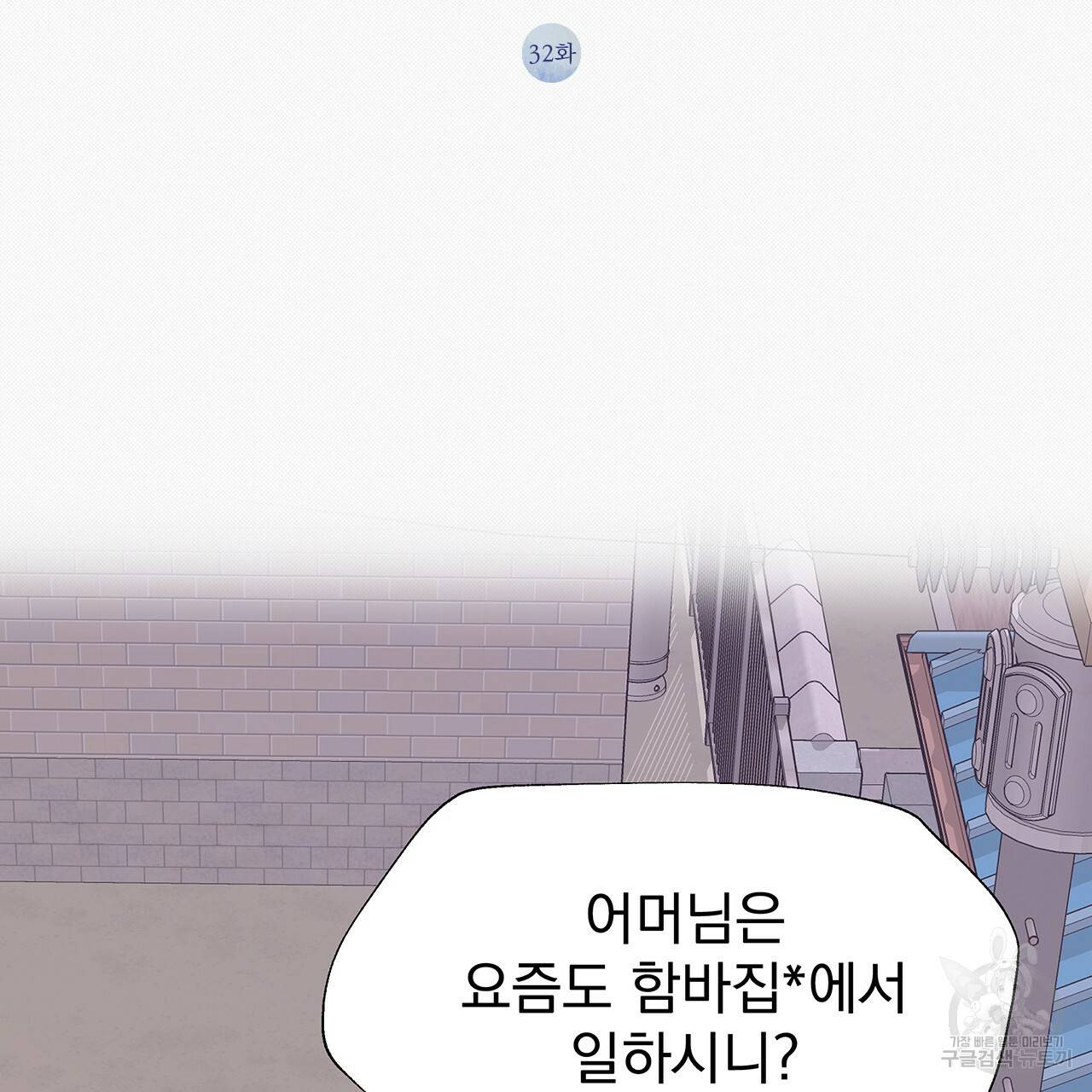느린 장마 32화 2