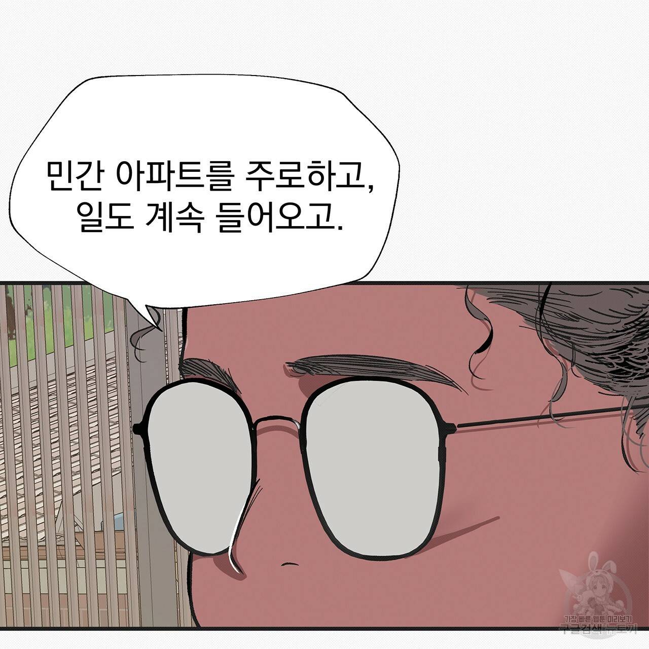 느린 장마 32화 8