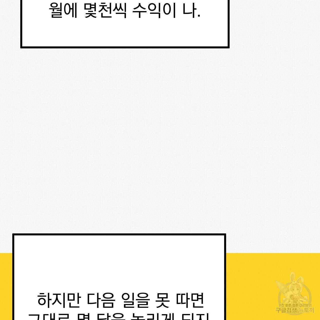 느린 장마 32화 11
