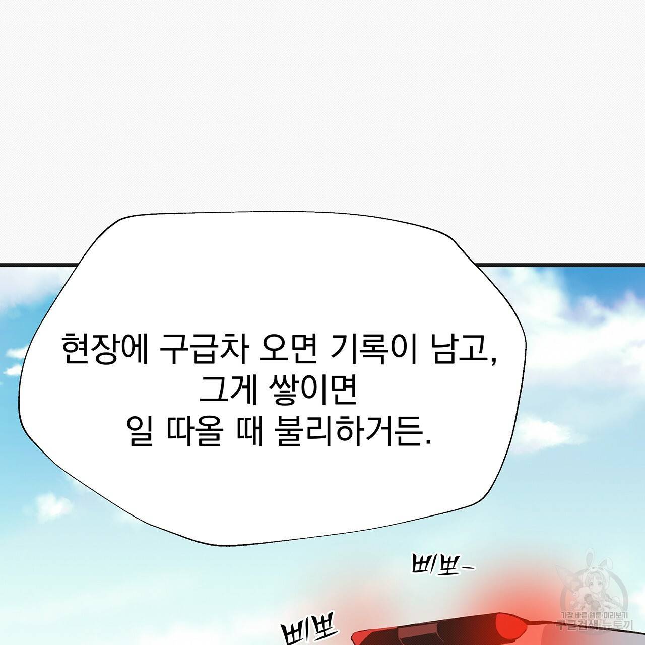 느린 장마 32화 23