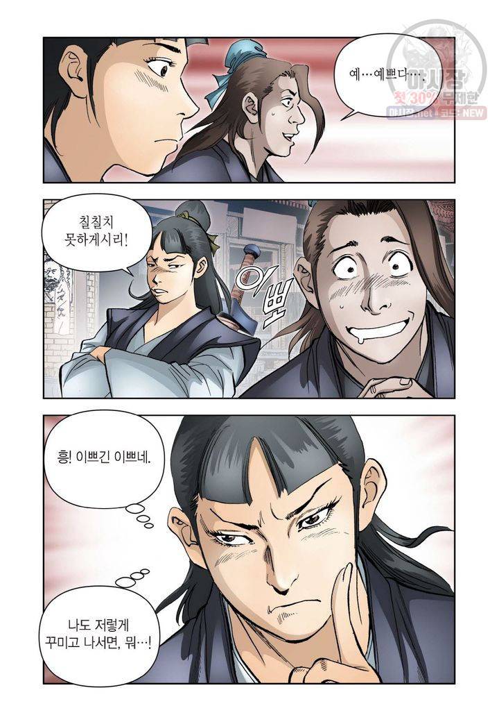 사류무사 155화 3