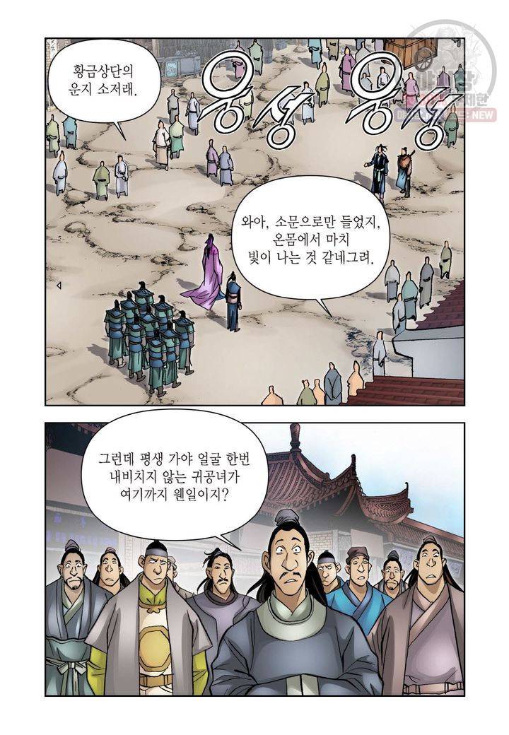 사류무사 155화 4