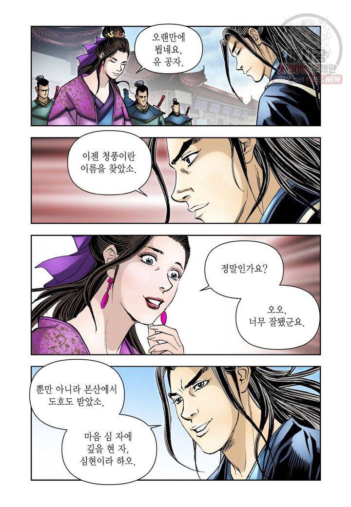사류무사 155화 6