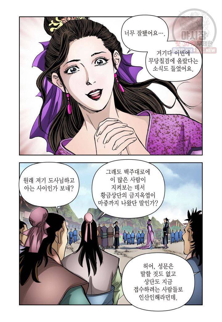 사류무사 155화 7