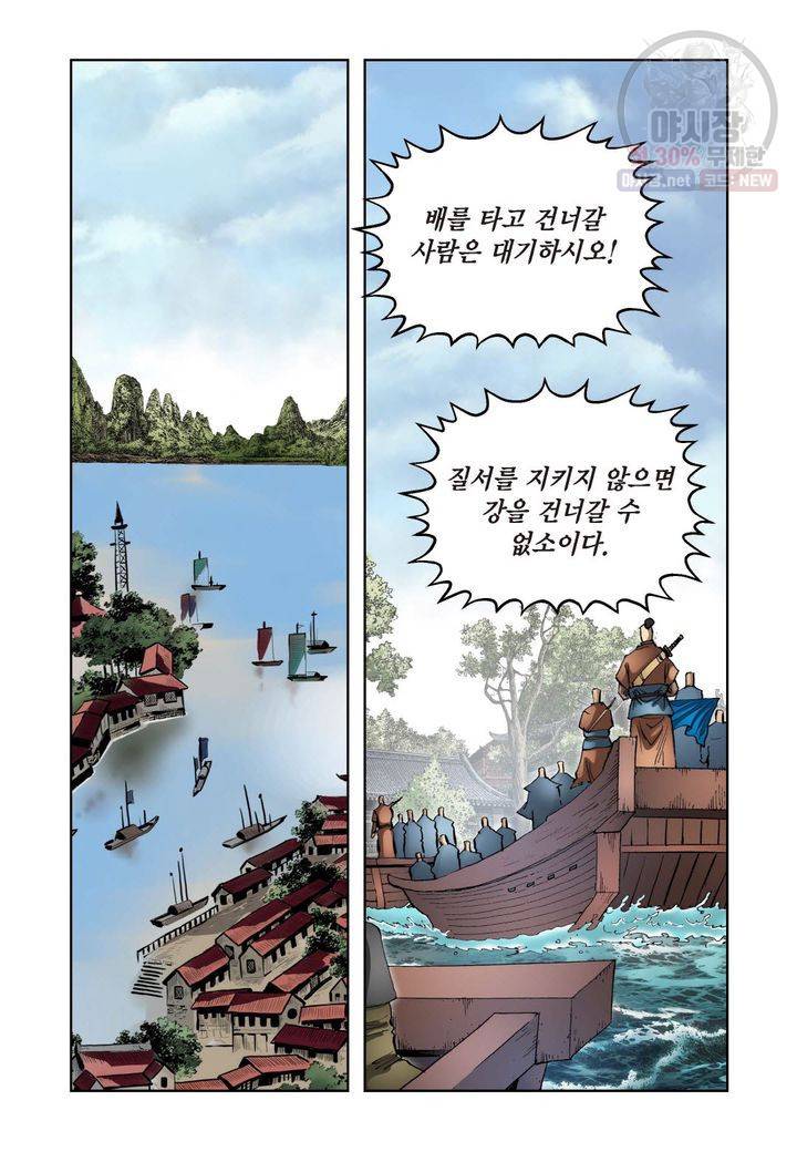 사류무사 159화 4