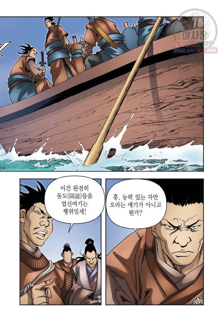 사류무사 159화 6