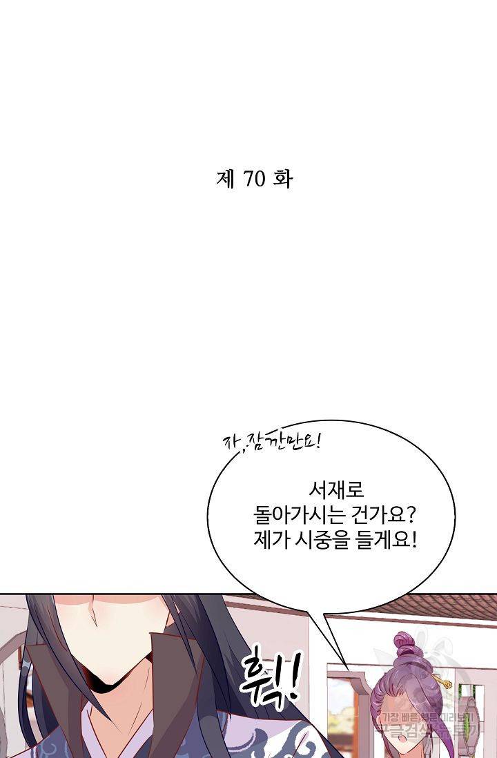 전하는 나만 미워해 70화 2