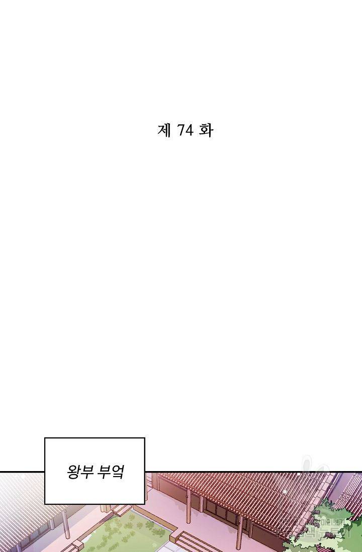전하는 나만 미워해 74화 2