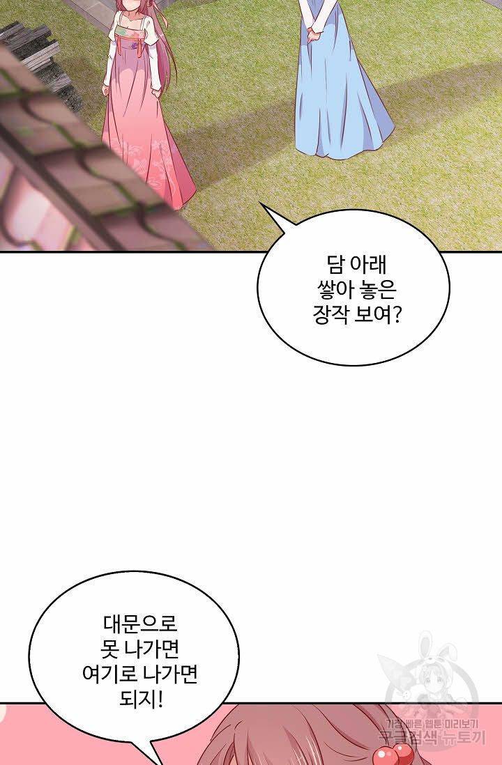 전하는 나만 미워해 74화 5