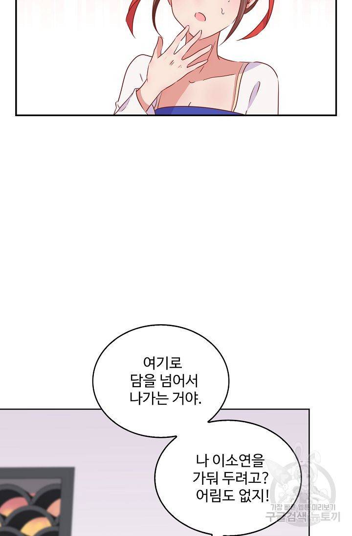 전하는 나만 미워해 74화 7