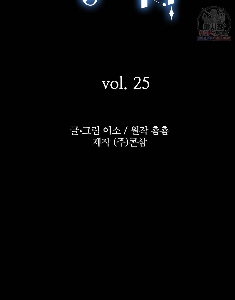 위험수위(리디북스) 25화 5