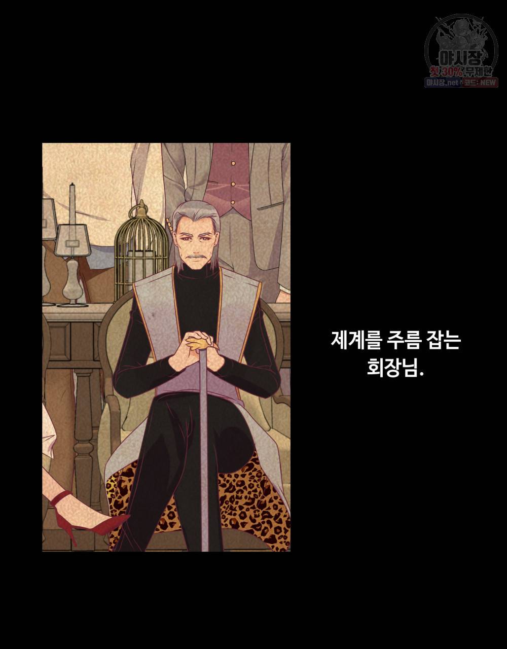 위험수위(리디북스) 25화 10