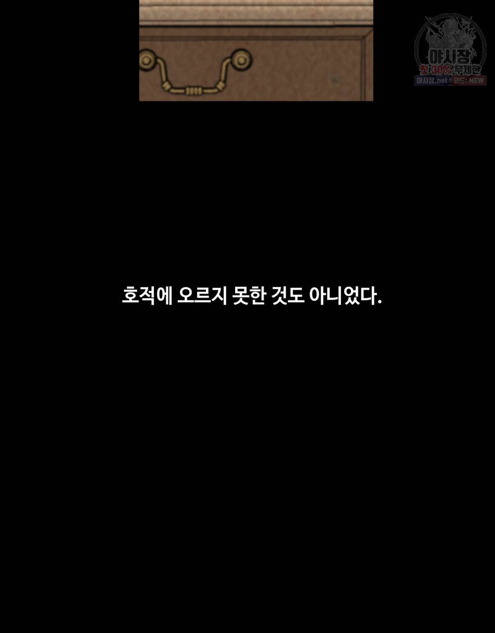 위험수위(리디북스) 25화 17