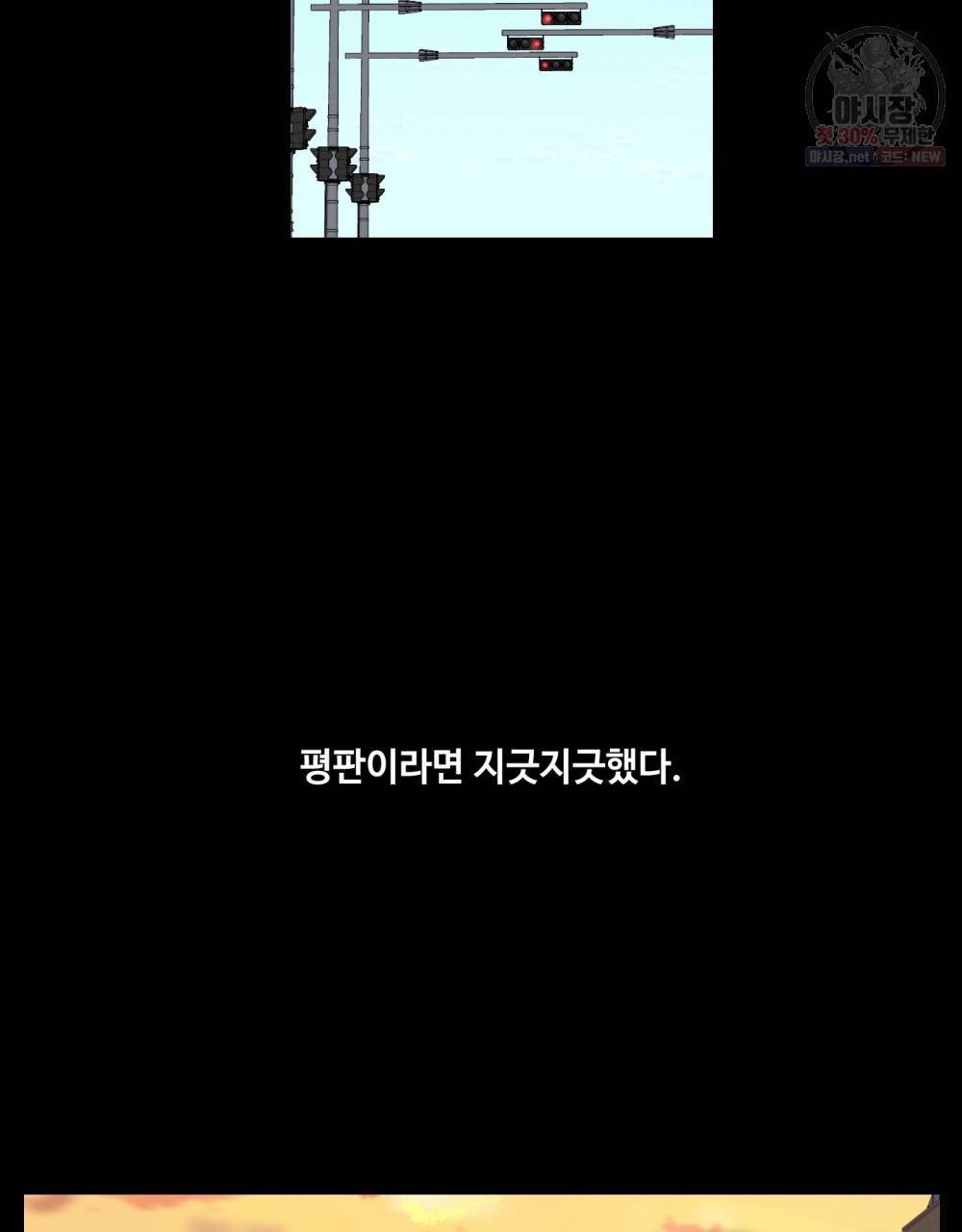 위험수위(리디북스) 25화 23