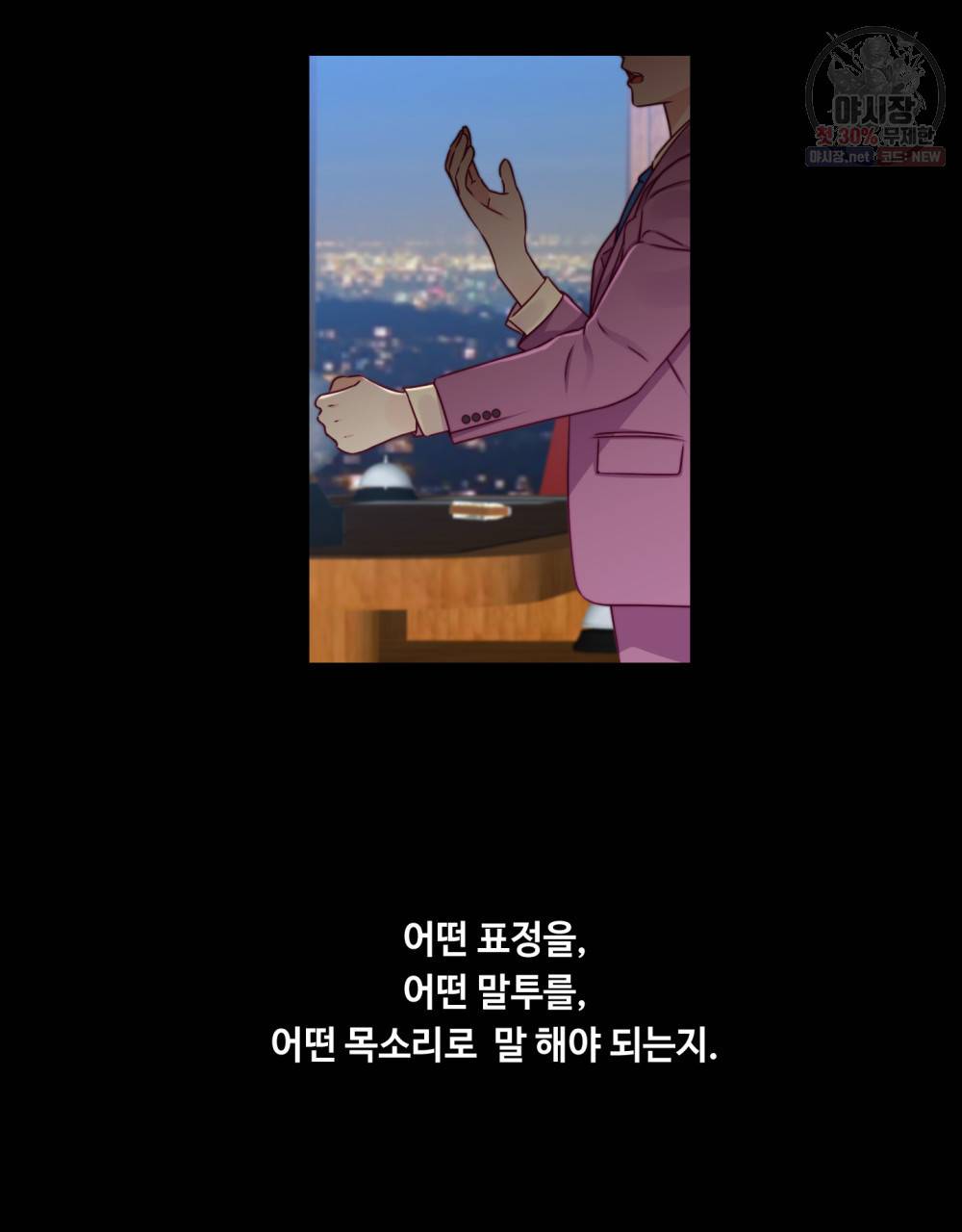 위험수위(리디북스) 25화 27