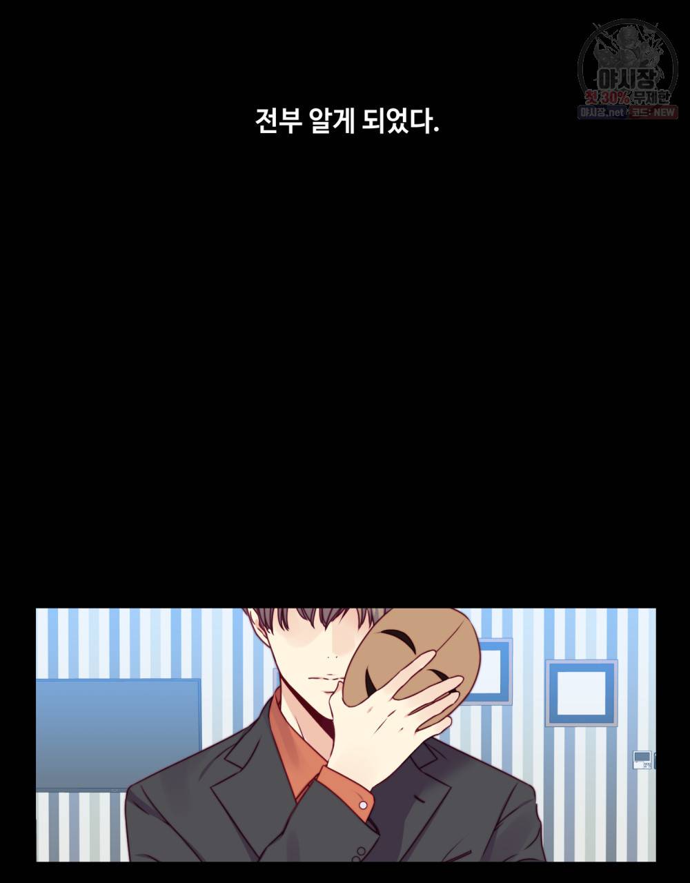 위험수위(리디북스) 25화 30