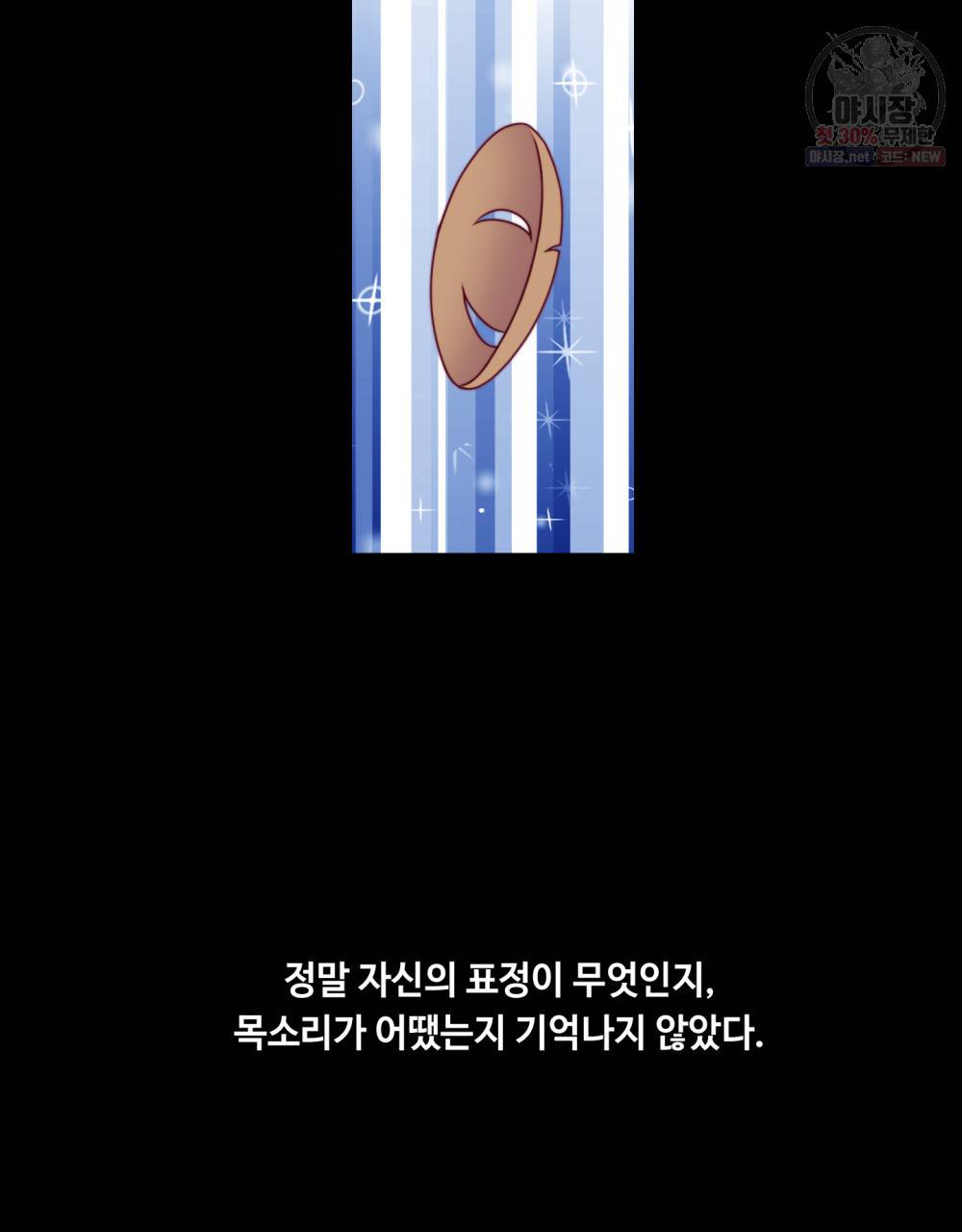 위험수위(리디북스) 25화 32