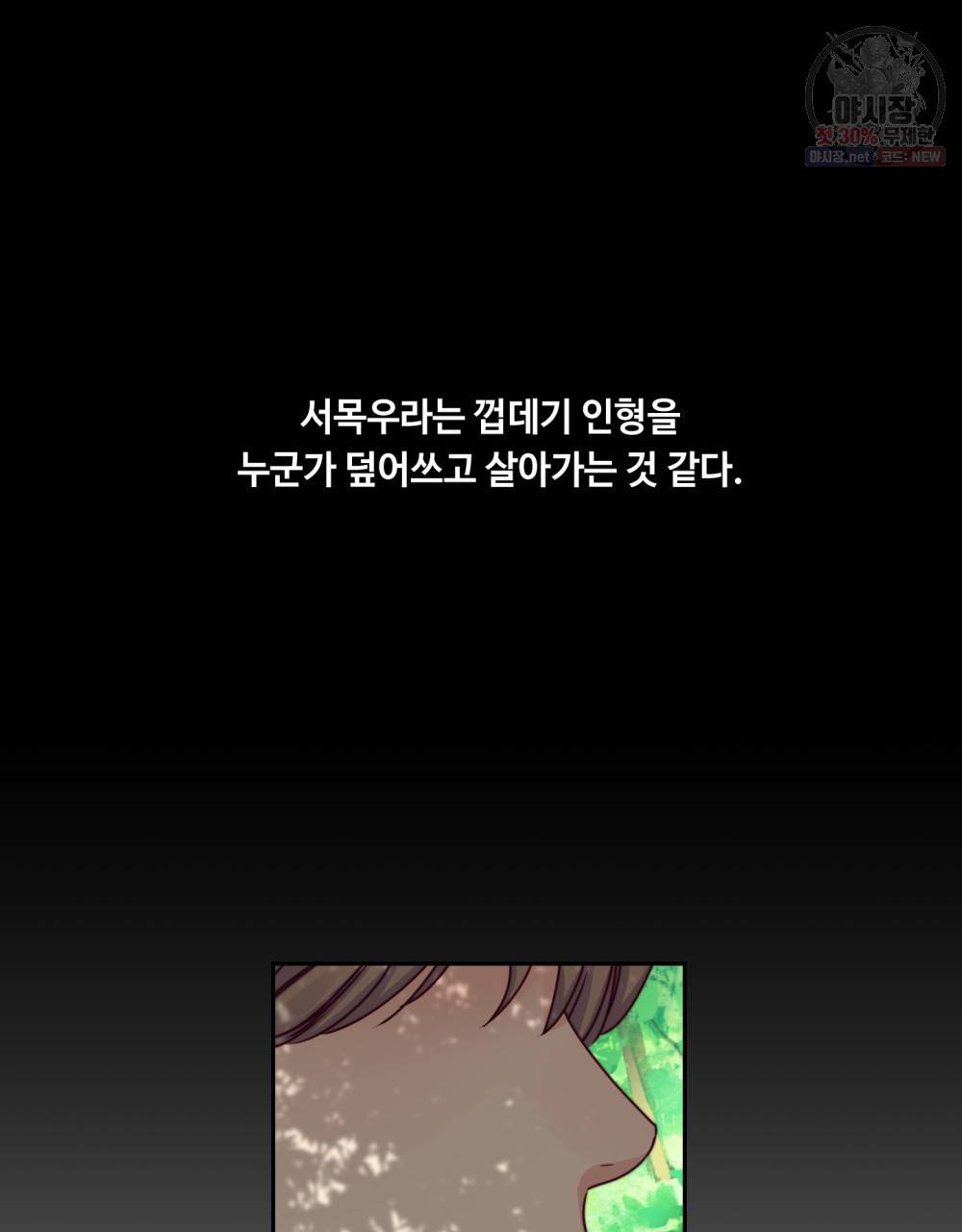 위험수위(리디북스) 25화 34