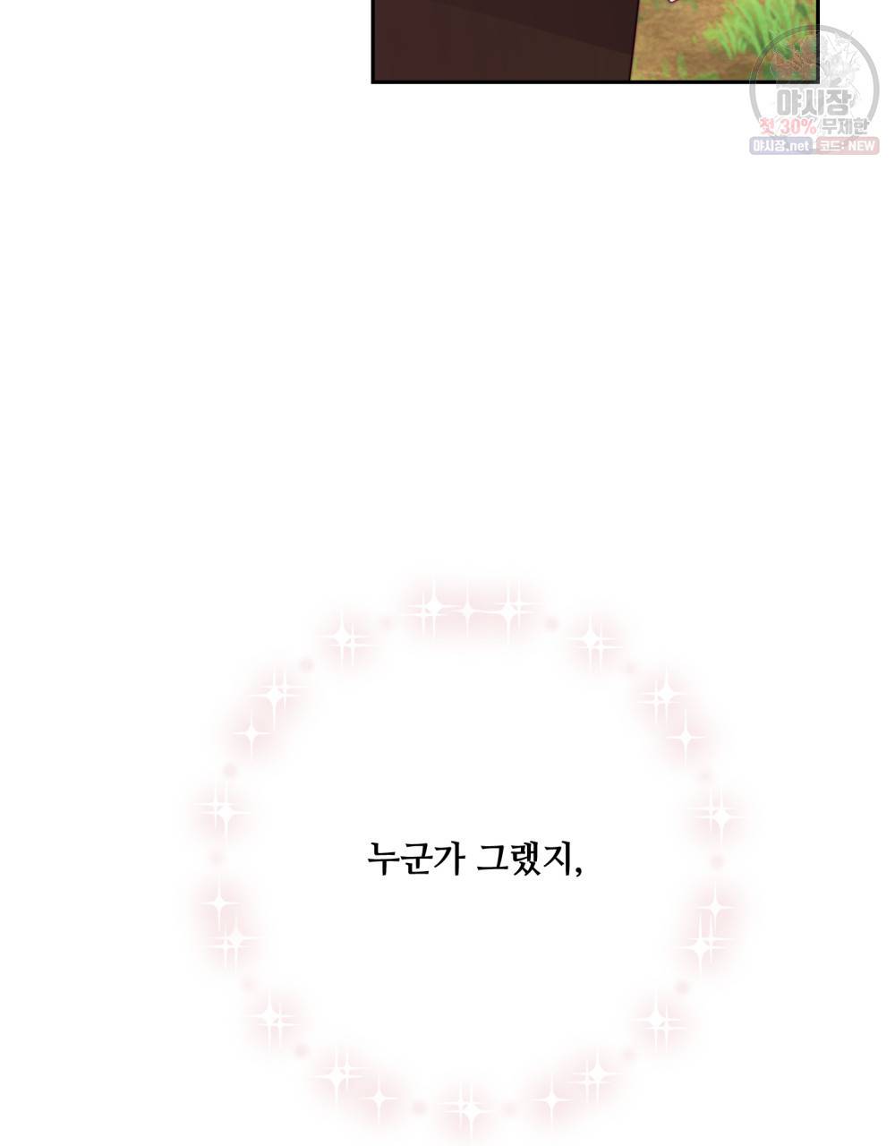 위험수위(리디북스) 25화 44