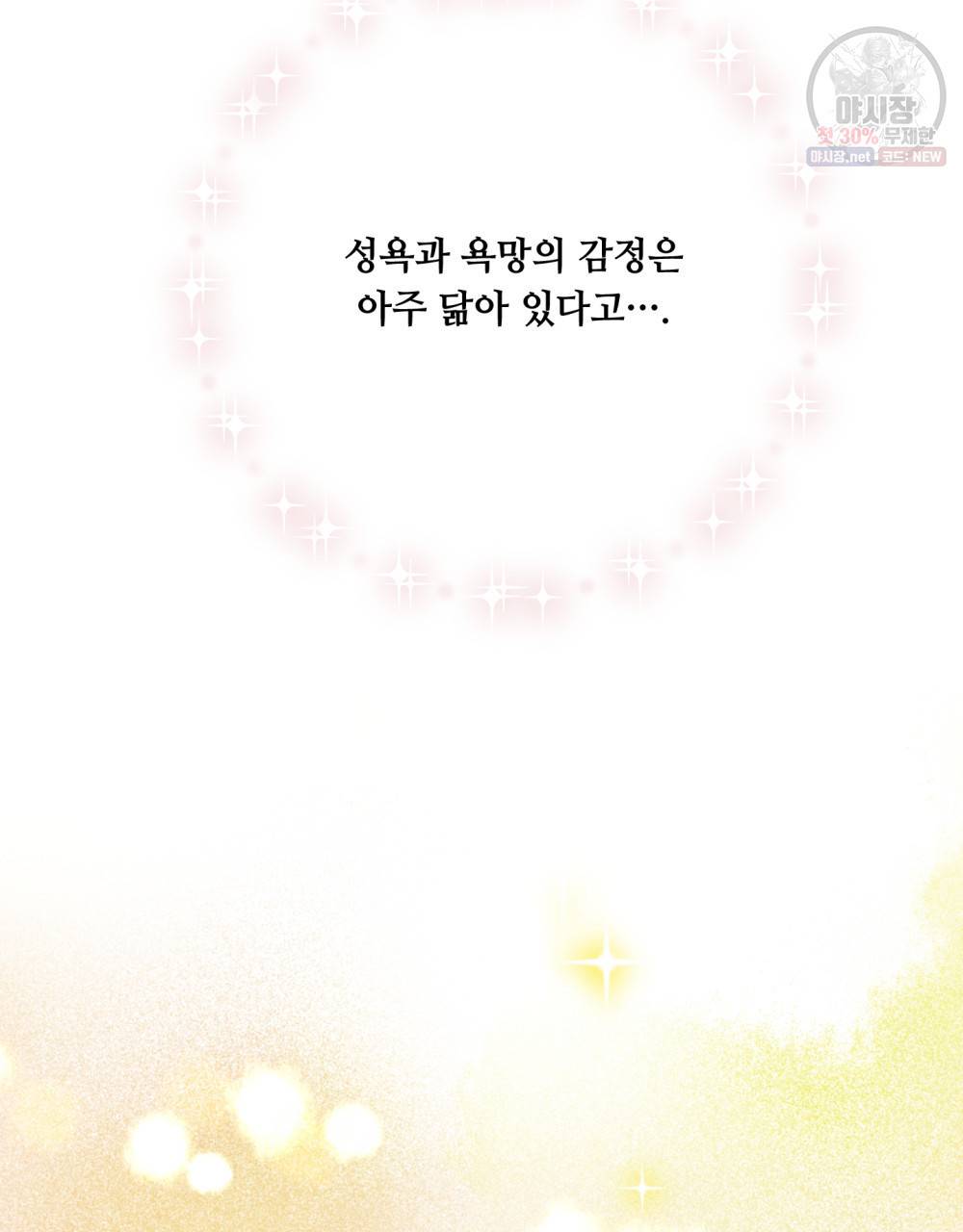 위험수위(리디북스) 25화 46