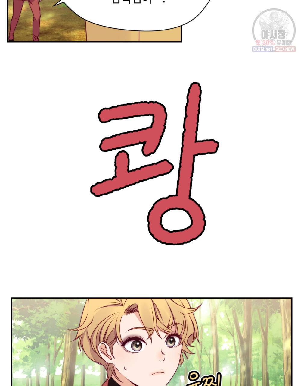 위험수위(리디북스) 25화 51