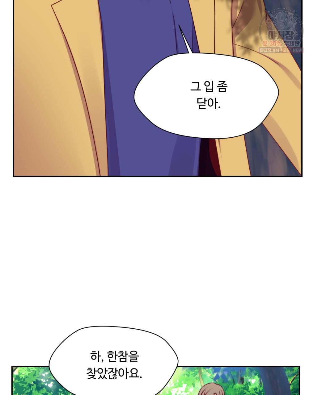 위험수위(리디북스) 25화 53