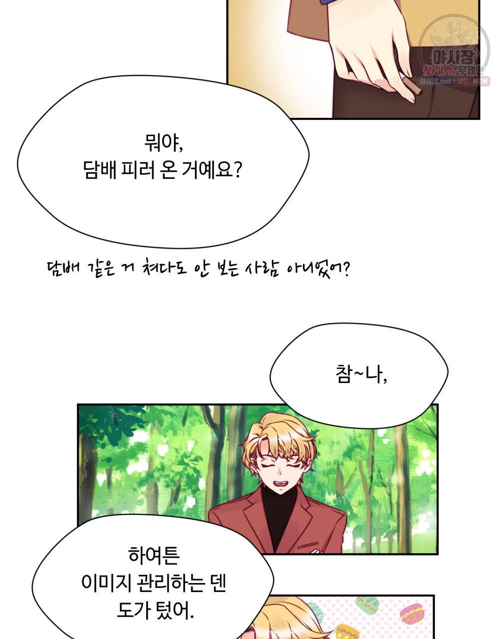 위험수위(리디북스) 25화 55